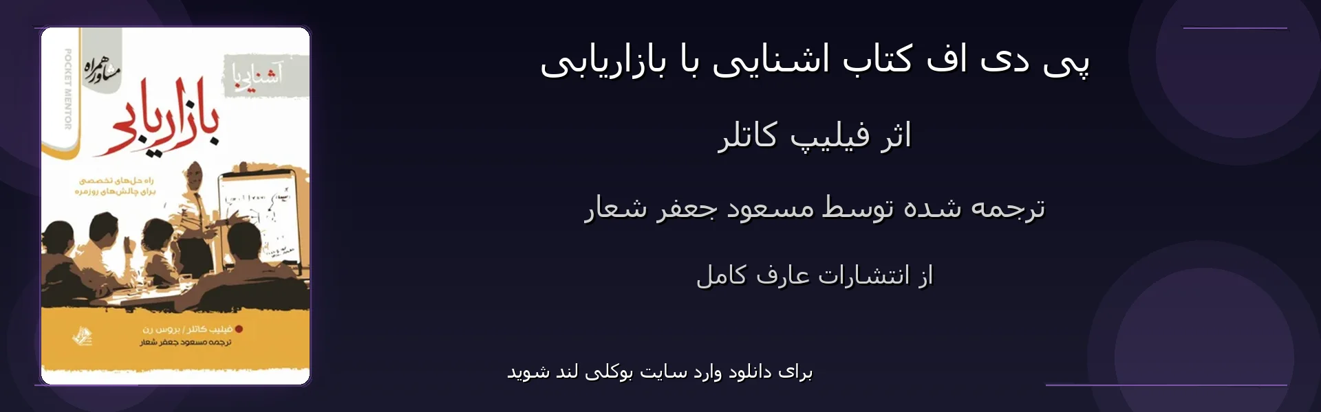 اشنایی با بازاریابی - بنر - فایل استور